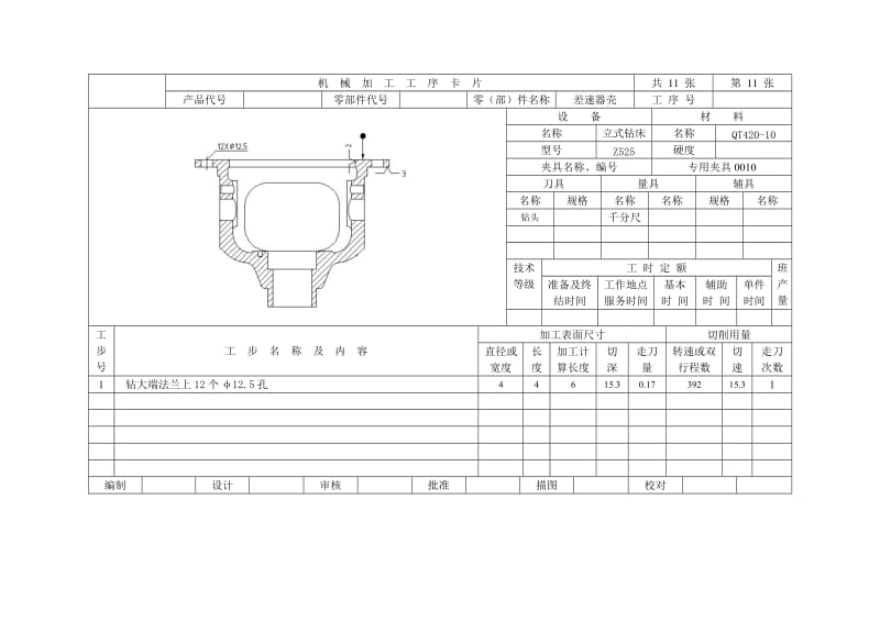 差速器壳加工工艺与粗车小端面专用夹具设计